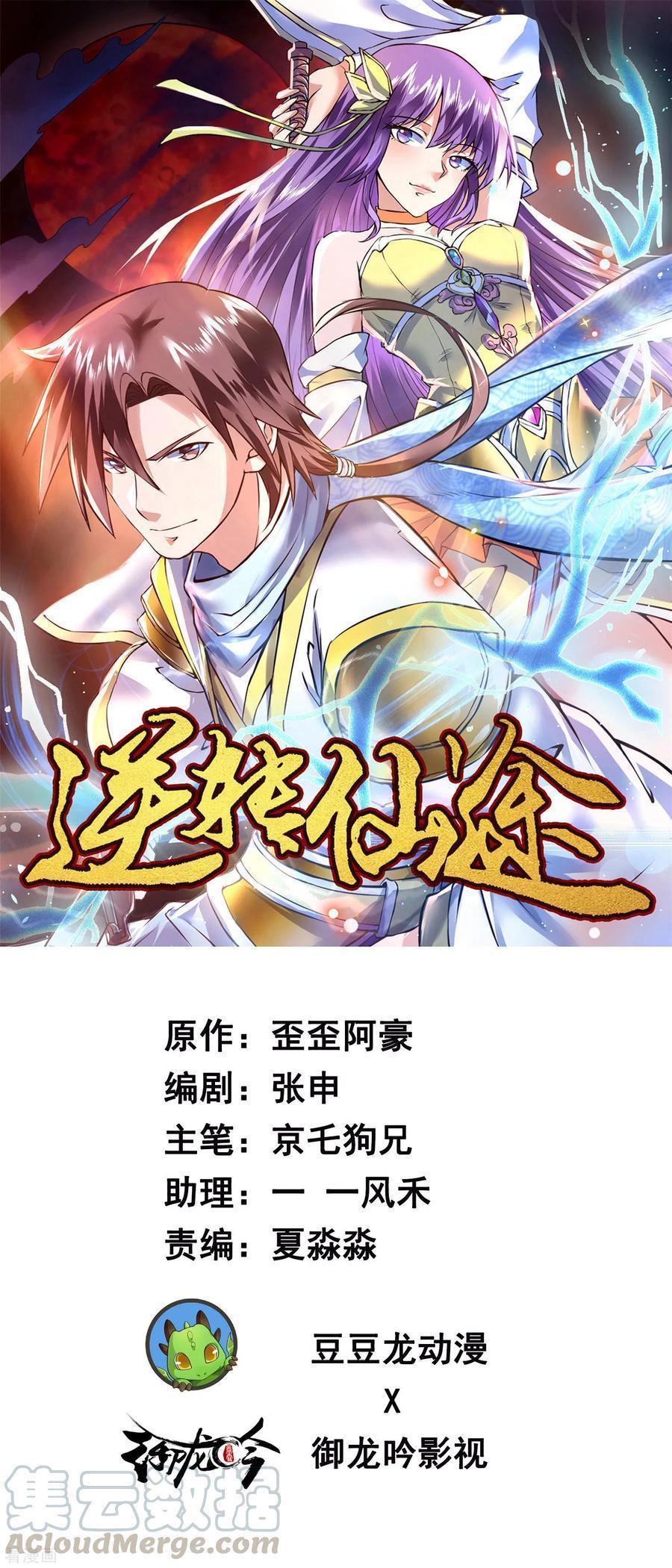 Reversing the Immortal Path Chapter 14 Gambar 2